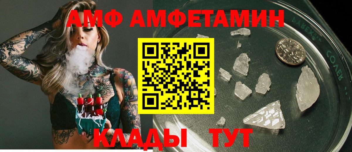 АМФ  Амфетамин 98%  Вход с VPN  Новотроицк 