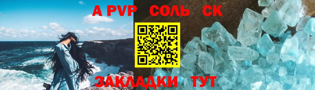 A-PVP Crystall Новотроицк