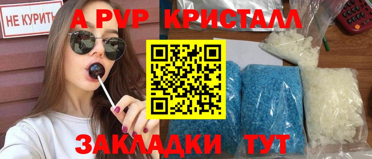 Новотроицк  A-PVP Соль  A PVP Соль  А ПВП мука  Вход с VPN 