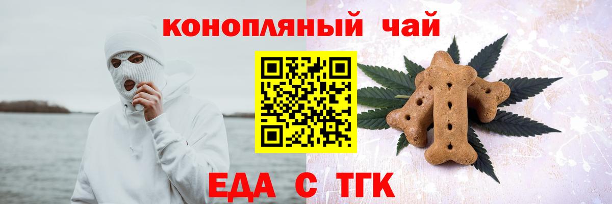Новотроицк  Печенье с ТГК конопля  Вход с VPN 