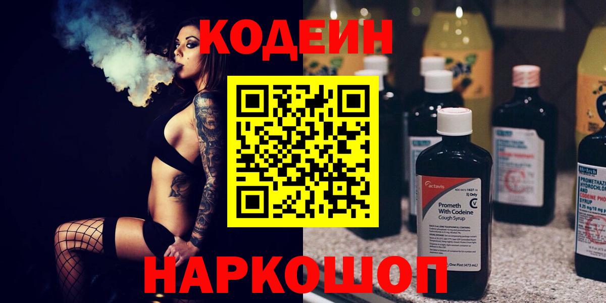 Кодеиновый сироп Lean Purple Drank Новотроицк