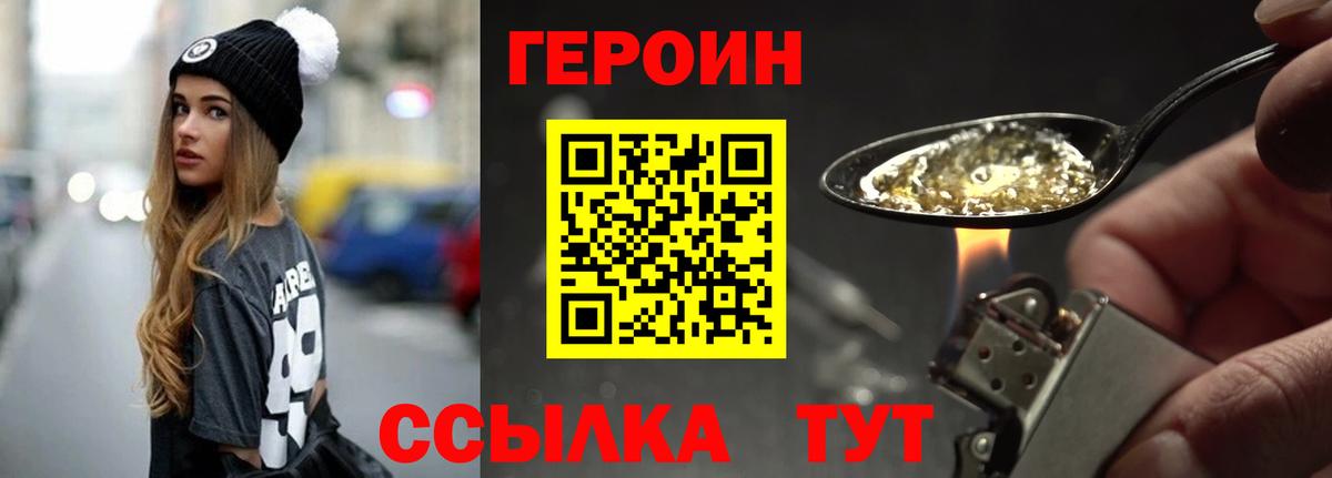 Героин хмурый  Героин  Новотроицк  Вход с VPN 