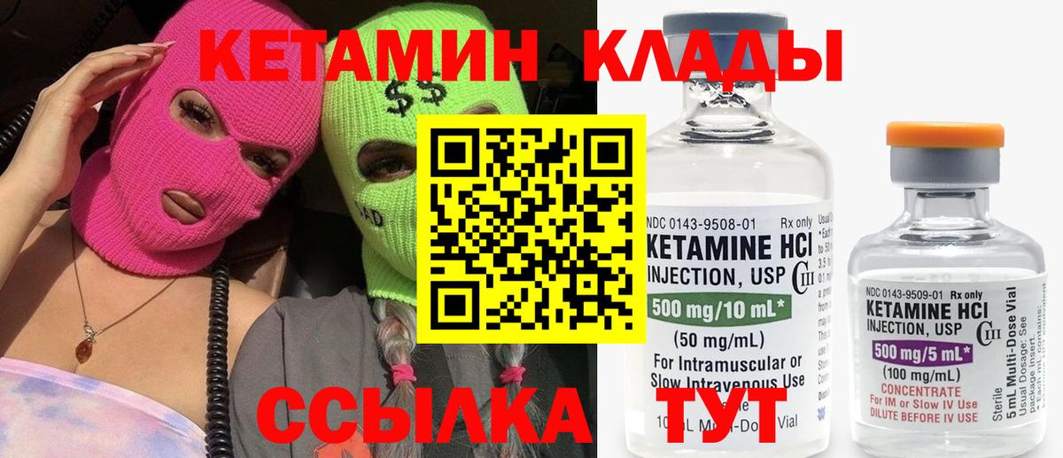 Кетамин ketamine  Вход с VPN  Новотроицк 