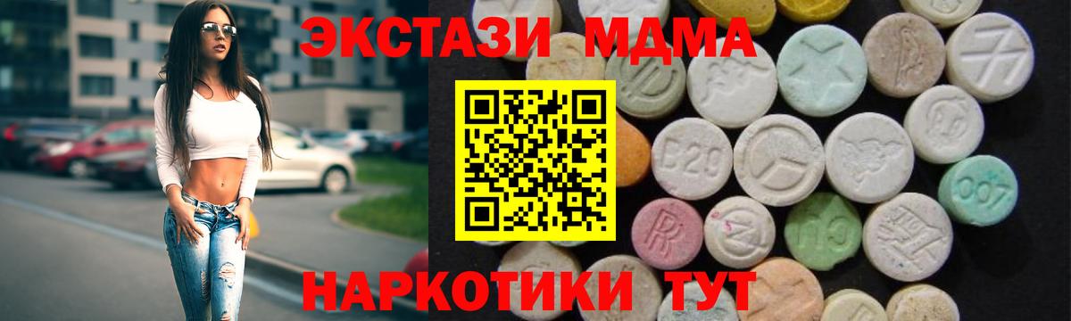 Новотроицк  MDMA crystal  МДМА  Вход с VPN  MDMA молли 