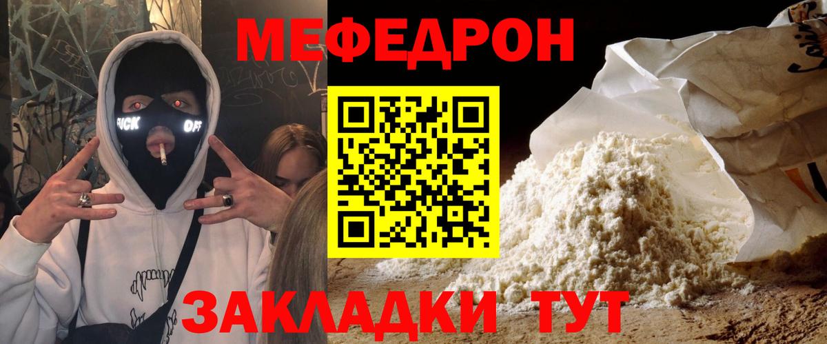 Меф мяу мяу Новотроицк